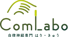 自律神経専門 鍼灸院 ComLabo Logo